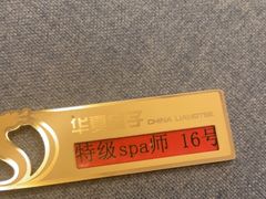 -华夏良子·足道SPA艾灸(铁道大厦店)