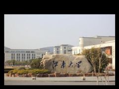 -江南大学(蠡湖校区)