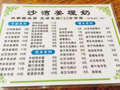 菜单-沙湾姜埋奶(兴新包店)