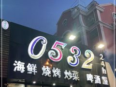 门面-0532啤酒屋