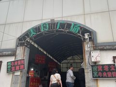 -老西关黄老太牛肉烧饼