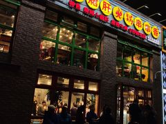 门面-钢管厂五区小郡肝火锅串串香(清河店)