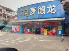 -麦德龙(湖里店)