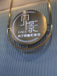 点击看大图 -贝影FACE亲子摄影(宁波区总店)