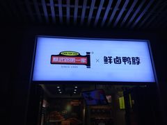 门面-精武路第一家(吉庆街店)