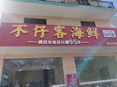 门面-琼大师东方烤乳猪(亚特兰蒂斯店)