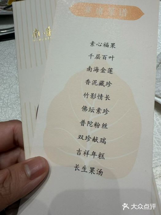 南普陀素菜馆图片