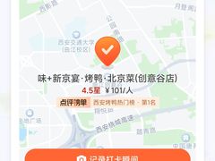 -味+新京宴·烤鸭·北京菜(创意谷店)