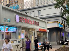 门面-梁子刨冰王&梁小糖(王顶堤店)