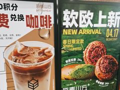 -原麦山丘(超极合生汇店)