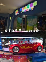 -趣80儿童乐园(砂之船合肥奥特莱斯店)