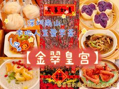 -金翠皇宫粤菜·点心·海鲜(翡翠店)