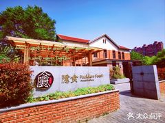 -隐食私房菜(老街店)