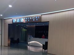 -舒适堡健身(爱琴海店)