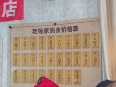 -老杨家熟食店