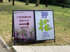 -深圳国际园林花卉博览园