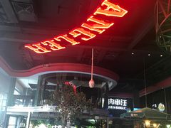 -肉串汪(望京店)