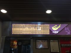-小倩倩•鸡汤馄饨(江西路创始店)
