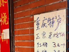 -临江门糯米团