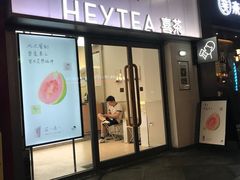 -喜茶(广州滨江宏岸店)