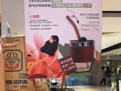 -山崎面包(第一八佰伴店)