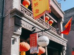 -天兴居(鲜鱼口街店)