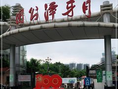 -月牙潭公园
