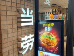 门面-麦当劳(静安寺店)