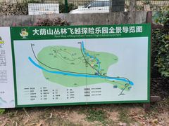 -衢州大荫山丛林飞越探险乐园