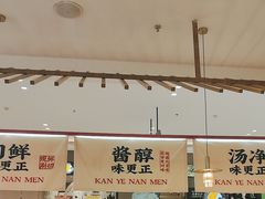 -侃爷南门铜锅涮肉