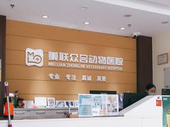 -美联众合动物医院·24h京西诊疗中心