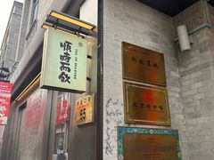 -长春堂顺时而饮(前门店)