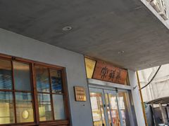 -常鲜德乐购迎桂馒头店(麻巷公寓店)