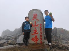 -灵山