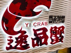 -海逸海鲜酒家(古北店)