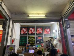 门面-凤姐烧烤(水街商场店)