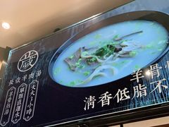 -长岁羊肉汤(万象城店)