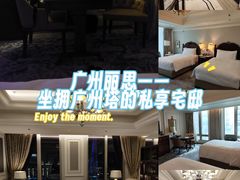 -广州富力丽思卡尔顿酒店