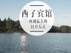 -浙江西子宾馆·瑶园咖啡厅