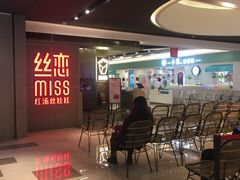 -丝恋丝娃娃(逸天城国贸店)