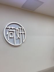 -HEYAN荷妍专业脱毛连锁机构