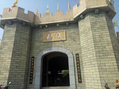 -优之名鹅城