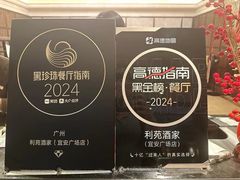 -利苑酒家(宜安广场店)