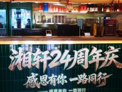-湘轩·土菜研究院(光大店)