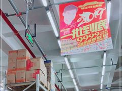 -福达坊批发城(汉阳黄金口总店)