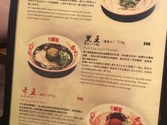 菜单-豚王拉面(澳门银河店)