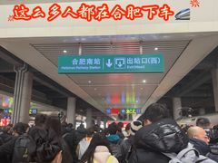 -合肥南站