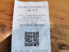 -老胖串店(浆水泉路店)