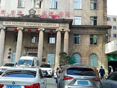 -悦检(中山大学孙逸仙纪念医院体检中心)