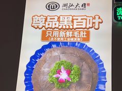 -潮汕大目牛肉火锅(水围店)